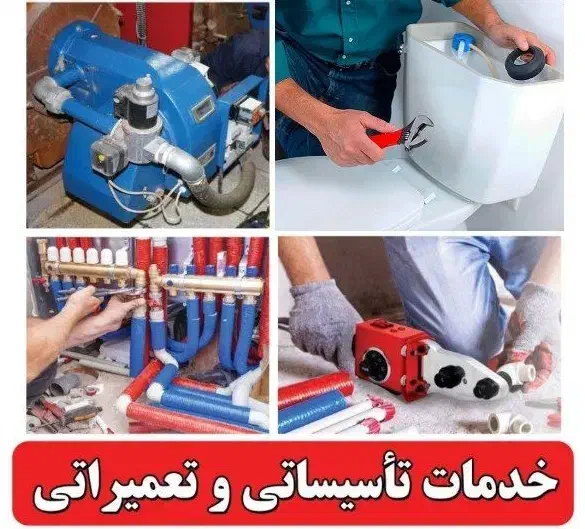 لوله کشی ، تعمیر مشعل موتورخانه ، شیرالات فرنگی|خدمات پیشه و مهارت|تنکابن, |دیوار