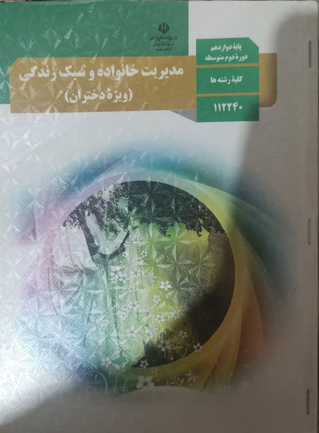 کتاب های دبیرستان انسانی|کتاب و مجله آموزشی|کرمانشاه, |دیوار
