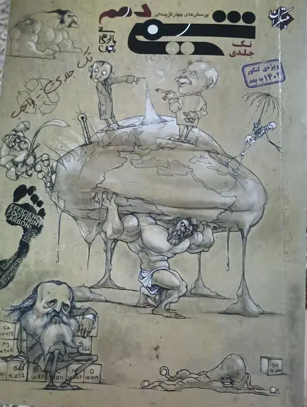 کتاب شیمی دهم مبتکران|کتاب و مجله آموزشی|تهران, سازمان آب|دیوار