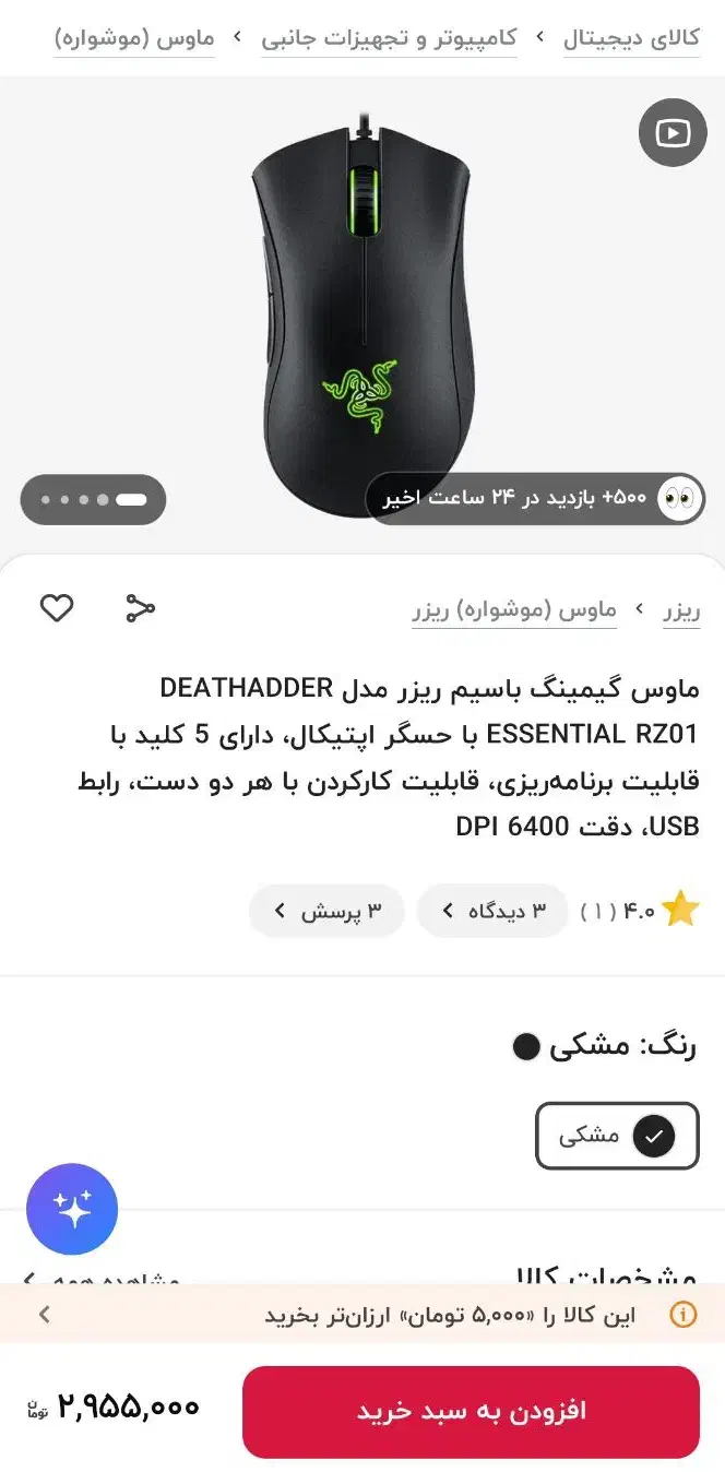 موس ریزر razer deathadder|قطعات و لوازم جانبی رایانه|خمین, |دیوار