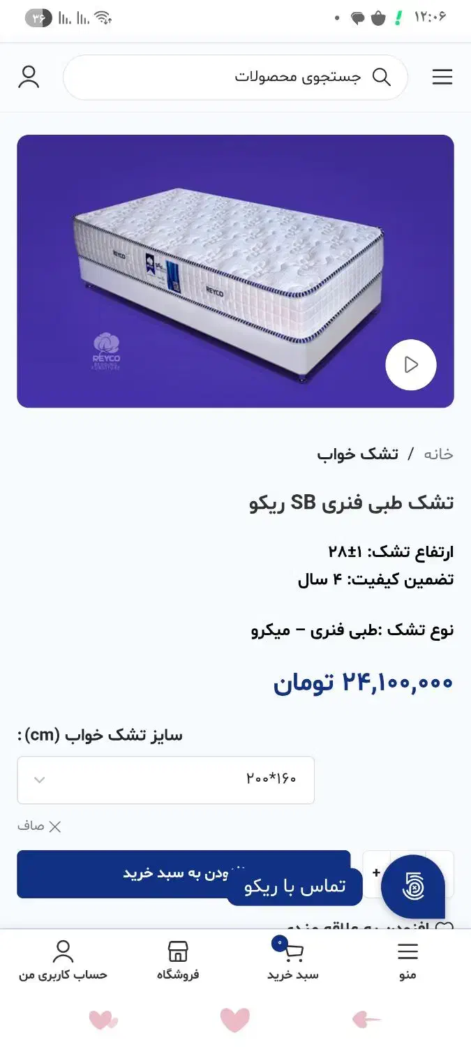 تشک دو نفره ریکو طبی|تشک تختخواب|فشم, |دیوار