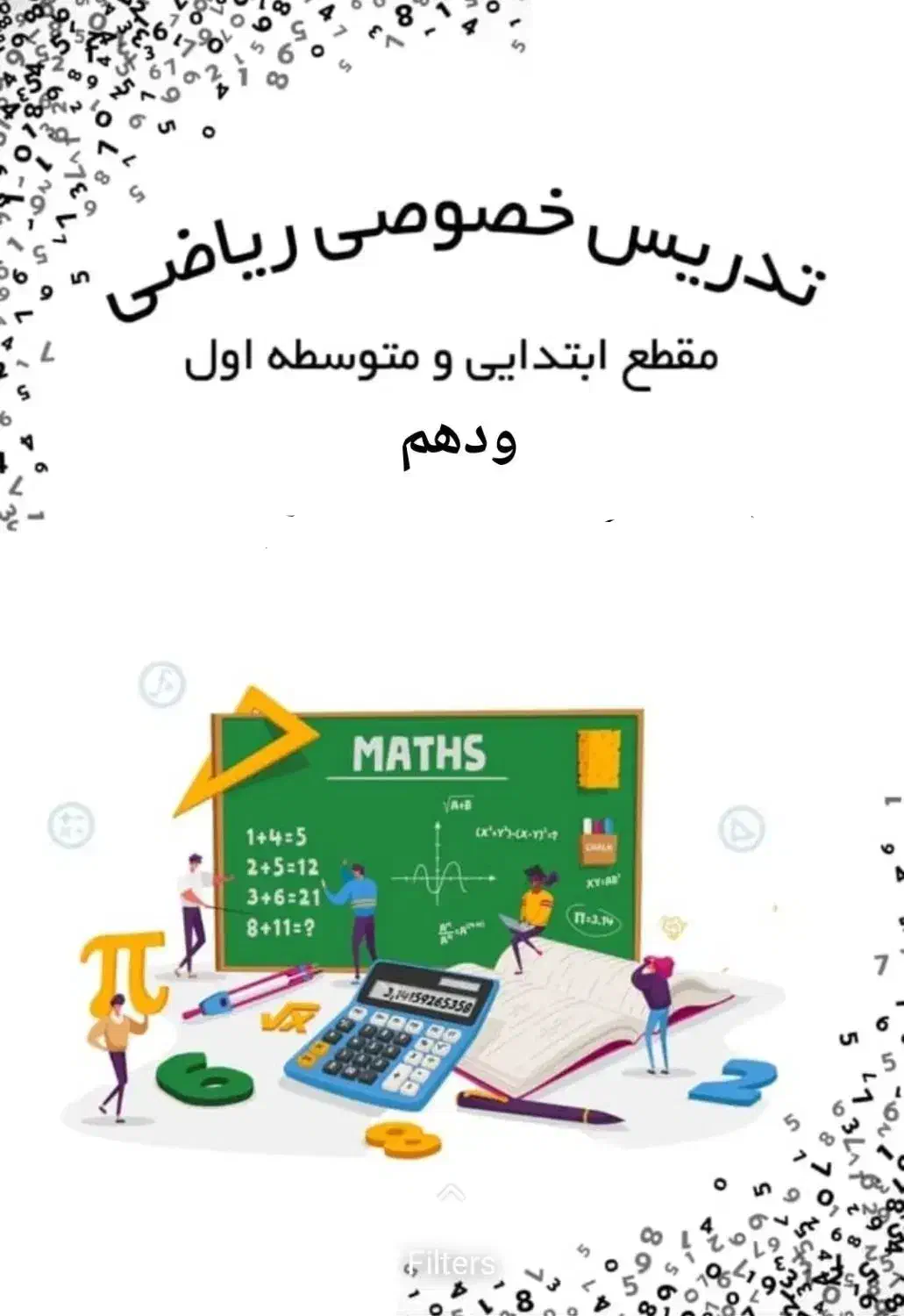 تدریس خصوصی ریاضی (شهرک گلستان)|خدمات آموزشی|شیراز, غدیر جنوبی|دیوار