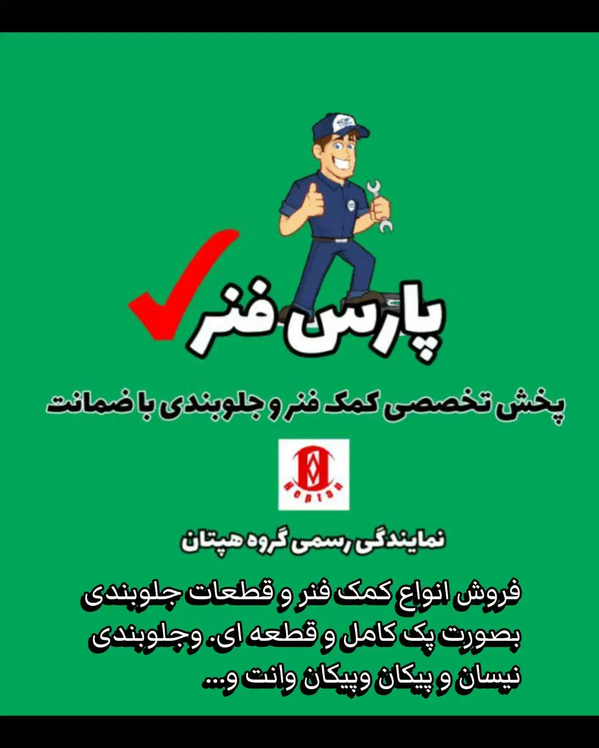 فروش کمک فنر و جلوبندی|قطعات یدکی و لوازم جانبی|بومهن, |دیوار