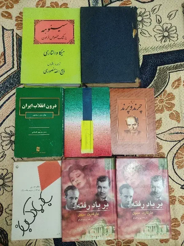 کتاب تاریخی و رمان|کتاب و مجله تاریخی|رشت, معلم|دیوار