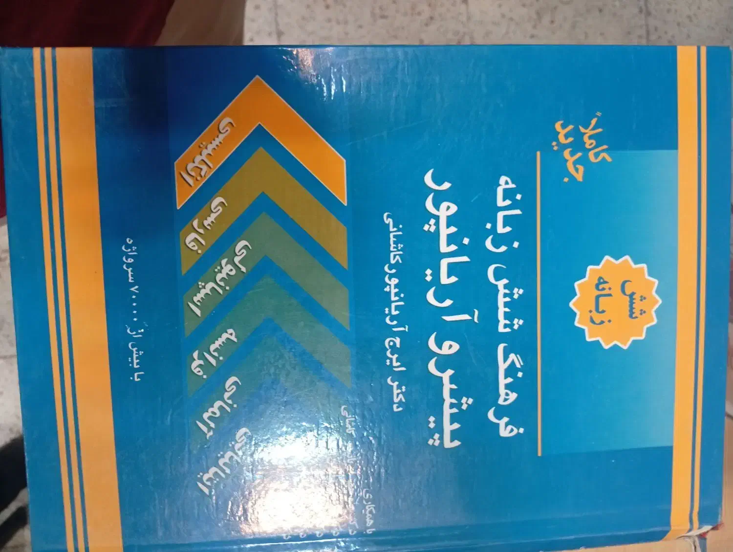 فروش کتابهای پزشکی|کتاب و مجله آموزشی|میناب, |دیوار