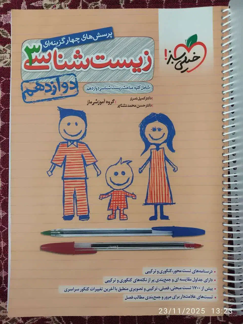 کتاب کنکور تجربی و ریاضی|کتاب و مجله آموزشی|قم, کیوانفر|دیوار