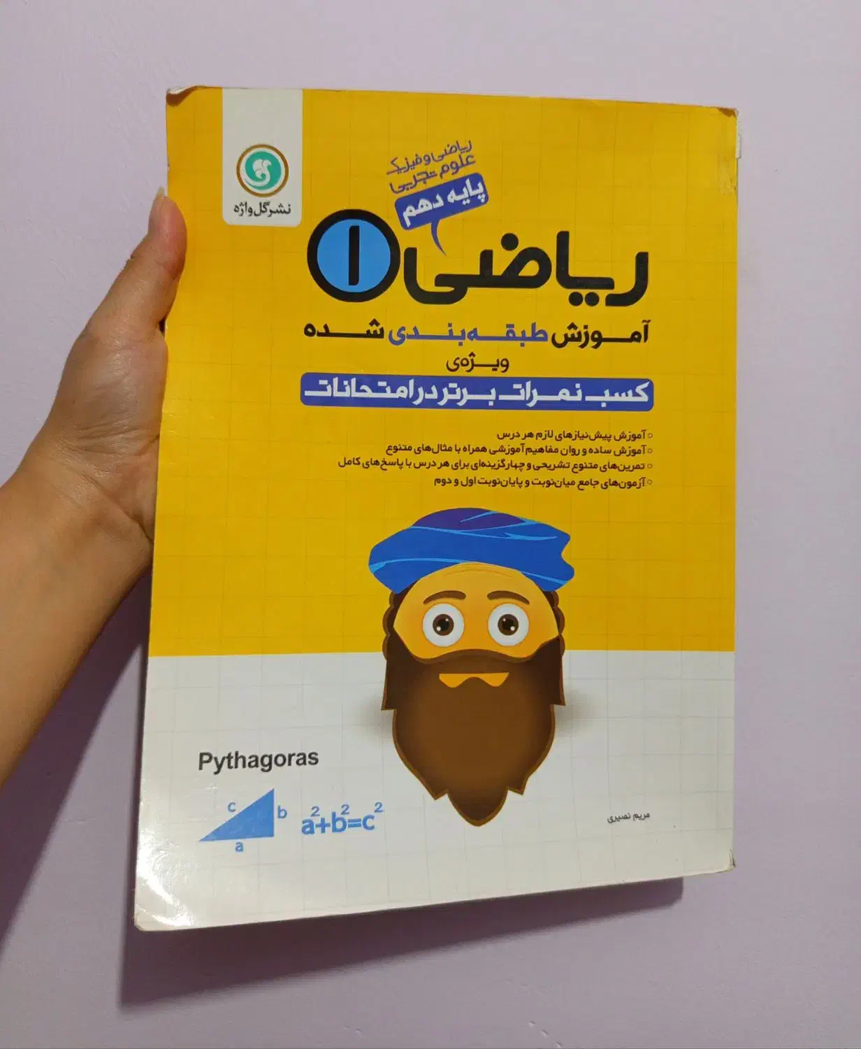 کتاب آموزش ریاضی دهم رشته ی فیزیک ریاضی|کتاب و مجله آموزشی|محمدشهر, یزدیها|دیوار