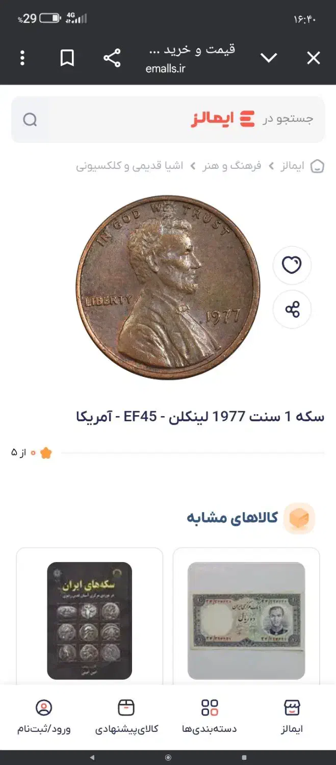 سکه قدیمی|کلکسیون اشیاء عتیقه|گوآور, |دیوار