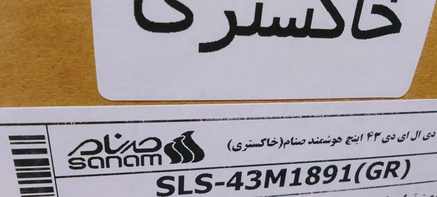 ۴۳ اینچ صنام هوشمند|تلویزیون و پروژکتور|اشنویه, |دیوار