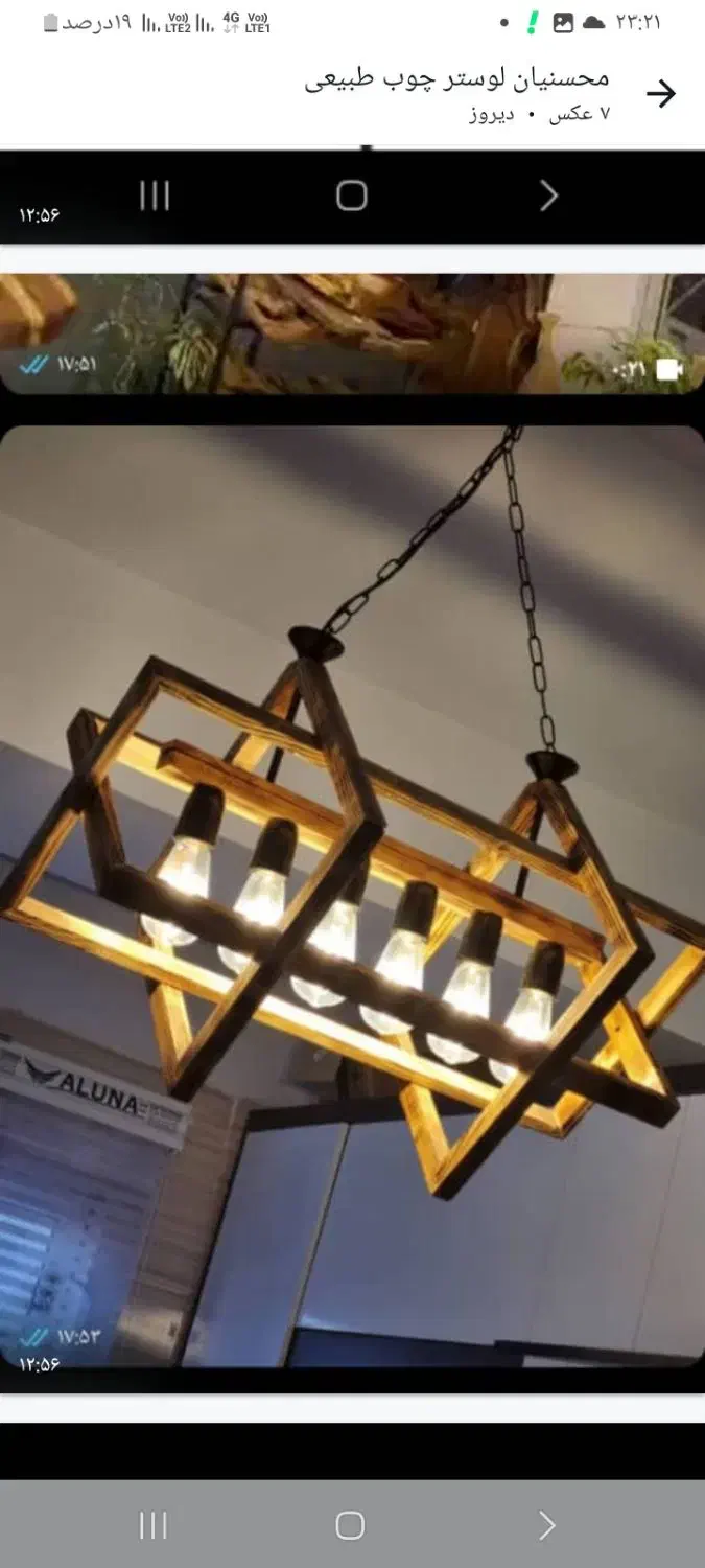 لوستر سقفی و دیواری چوب روستیک|لوستر و چراغ آویز|آبادان, |دیوار