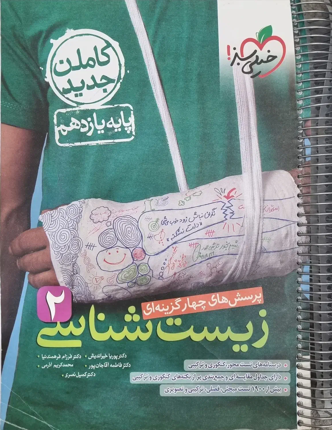 کتاب زیست شناسی دهم یازدهم دوازدهم (کامل)|کتاب و مجله آموزشی|کرج, کوی امامیه|دیوار