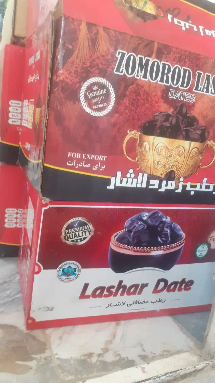 خرما|خوردنی و آشامیدنی|قم, امامزاده ابراهیم|دیوار