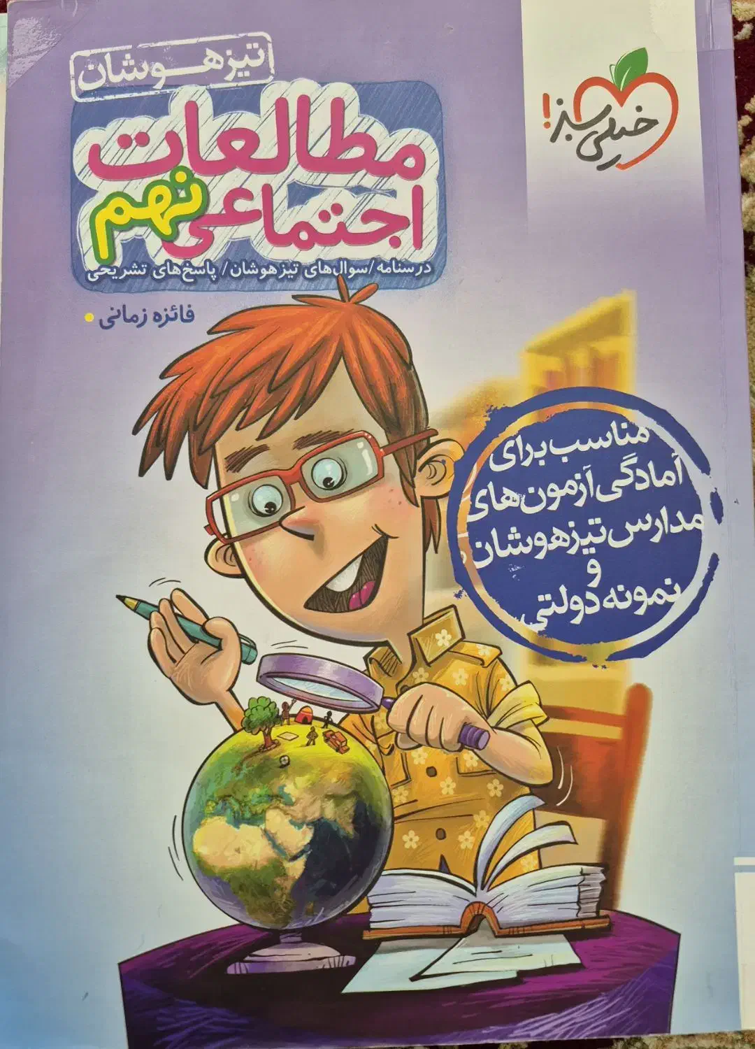 کتاب های کمک درسی خیلی سبز نهم به دهم|کتاب و مجله آموزشی|سنندج, |دیوار