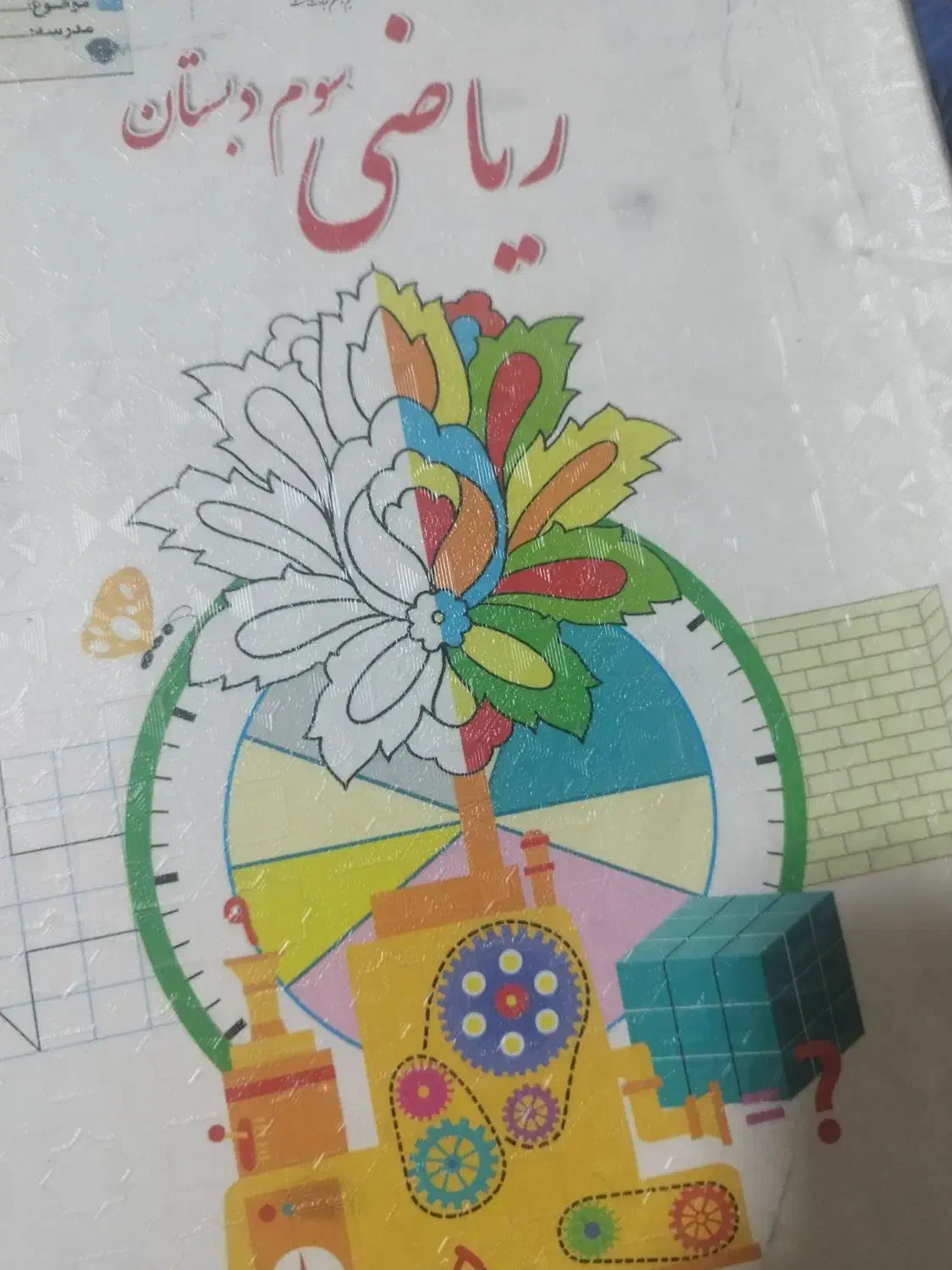 کتابهای سال سوم ابتدایی وکتاب کار|لوازم التحریر|اهواز, لشکرآباد|دیوار