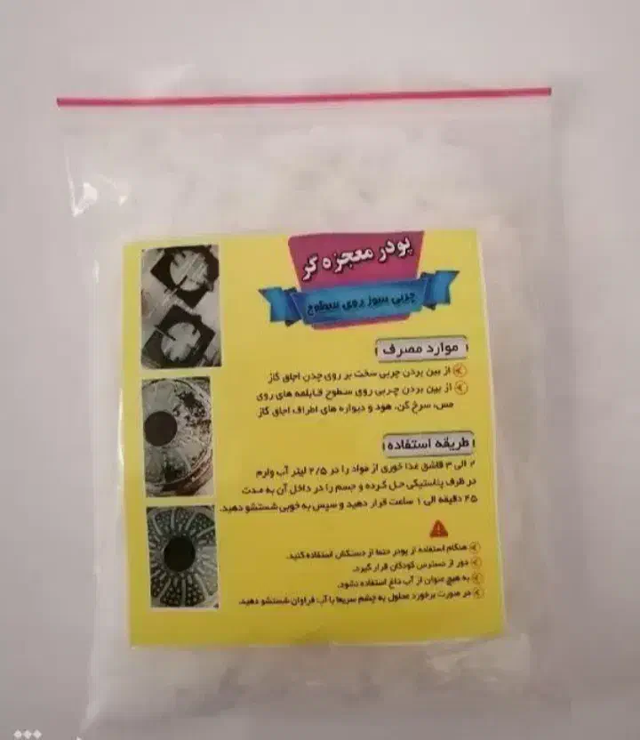 پودر معجزه گر|مواد شوینده و دستمال کاغذی|قم, پردیسان|دیوار