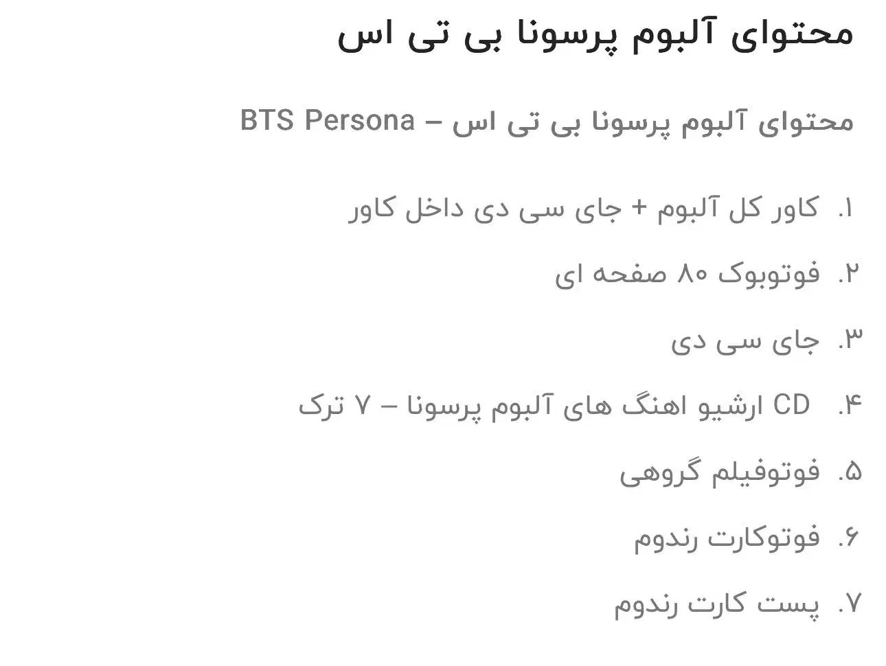 آلبوم (های کپی) پرسونا بی تی اس - BTS persona|فیلم و موسیقی|لامرد, |دیوار