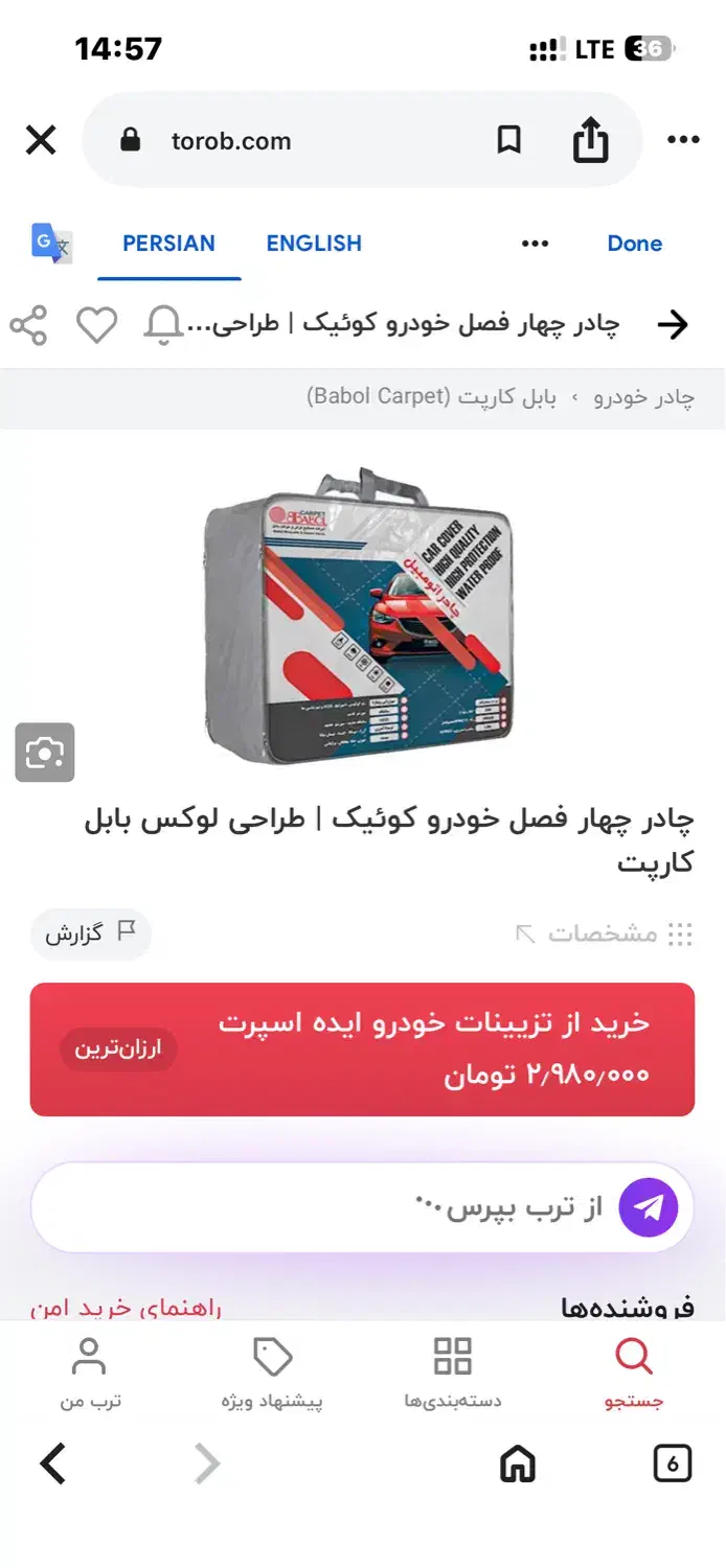 چادر ماشین بابل کارپت|قطعات یدکی و لوازم جانبی|بهارستان, |دیوار