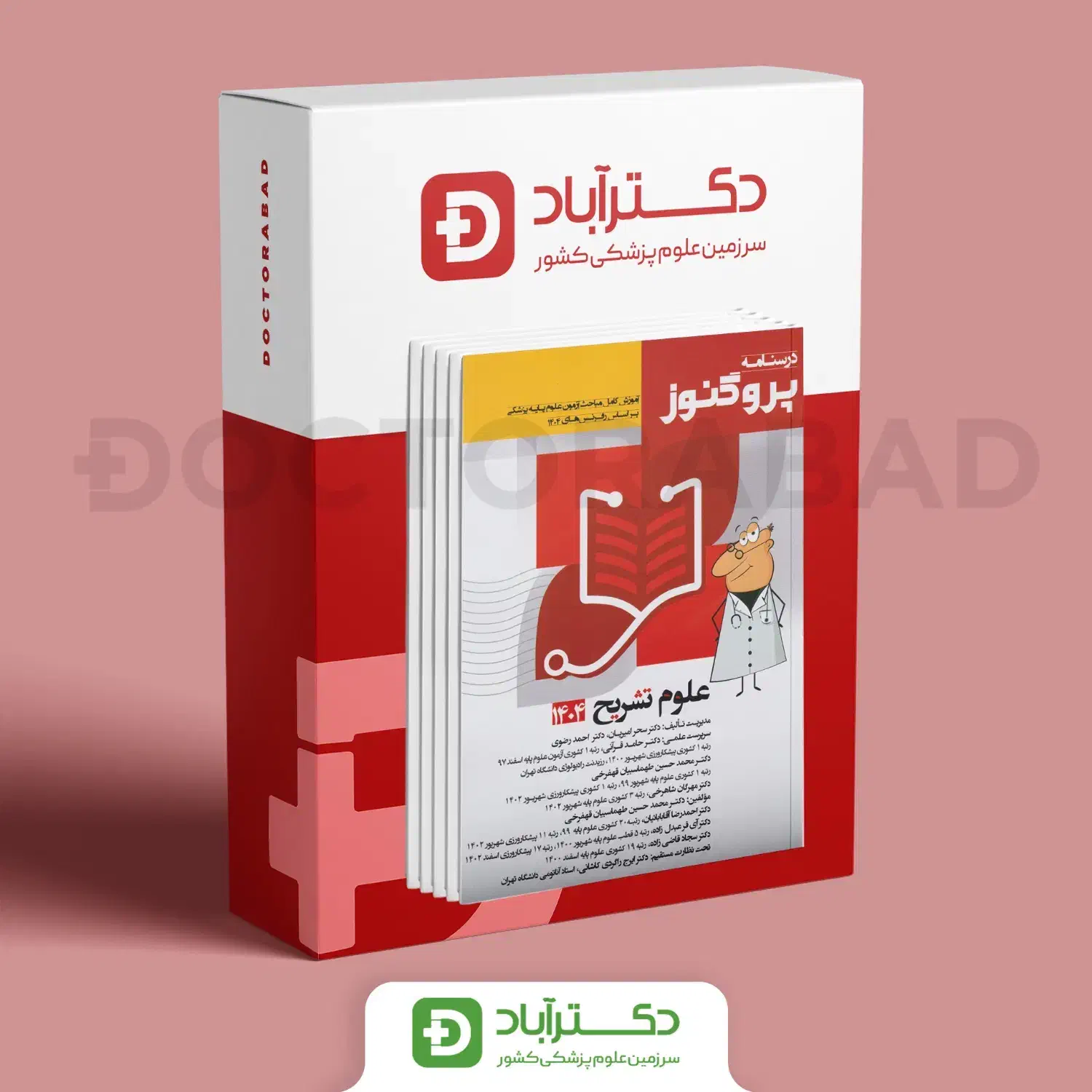 پک کامل پروگنوز پزشکی ۱۴۰۴-کاملا نو|کتاب و مجله آموزشی|شیراز, ابیوردی|دیوار