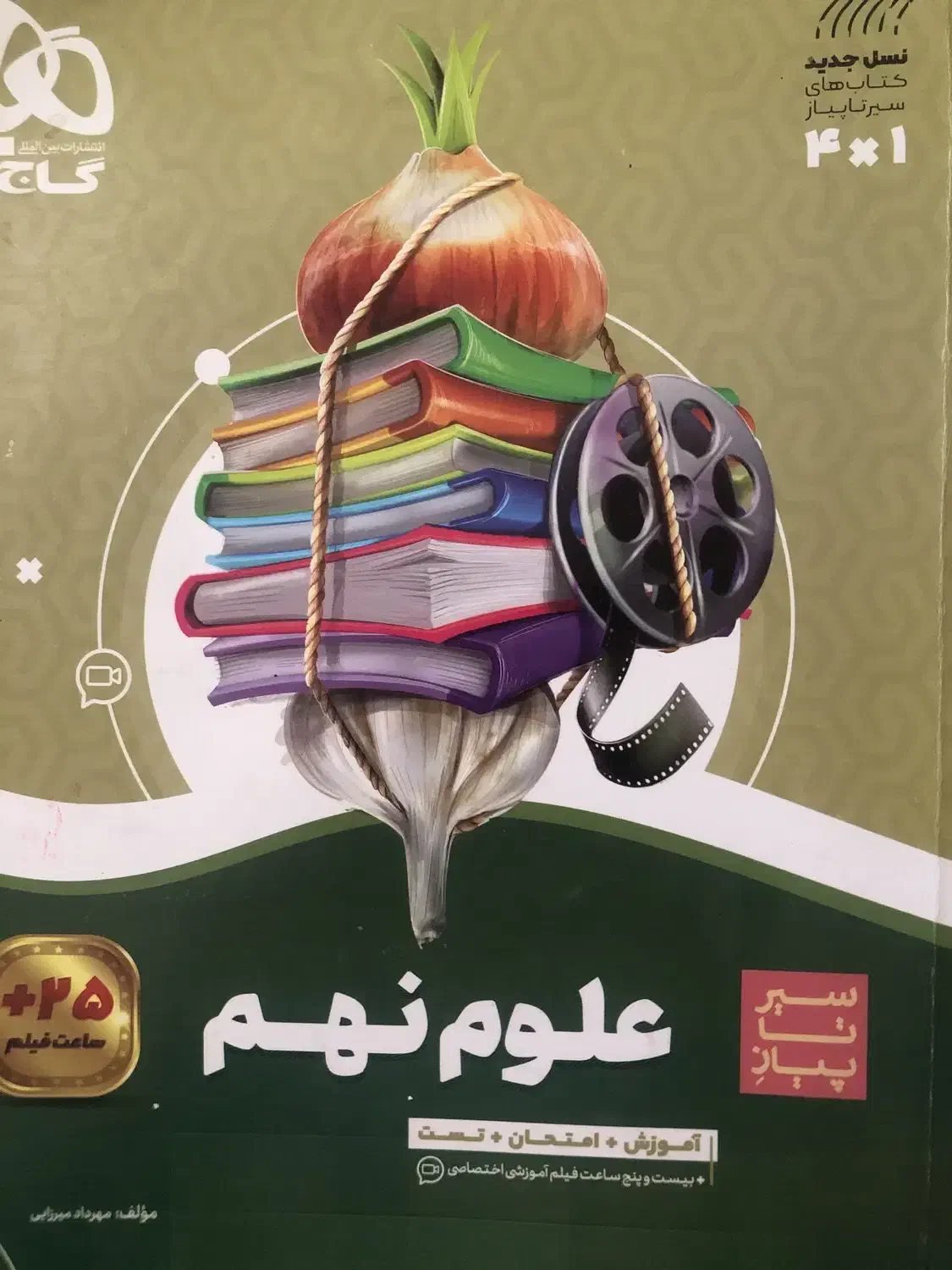 کتاب کمک آموزشی  تیز هوشان و گاج پایه های نهم هفتم|کتاب و مجله آموزشی|ارومیه, |دیوار