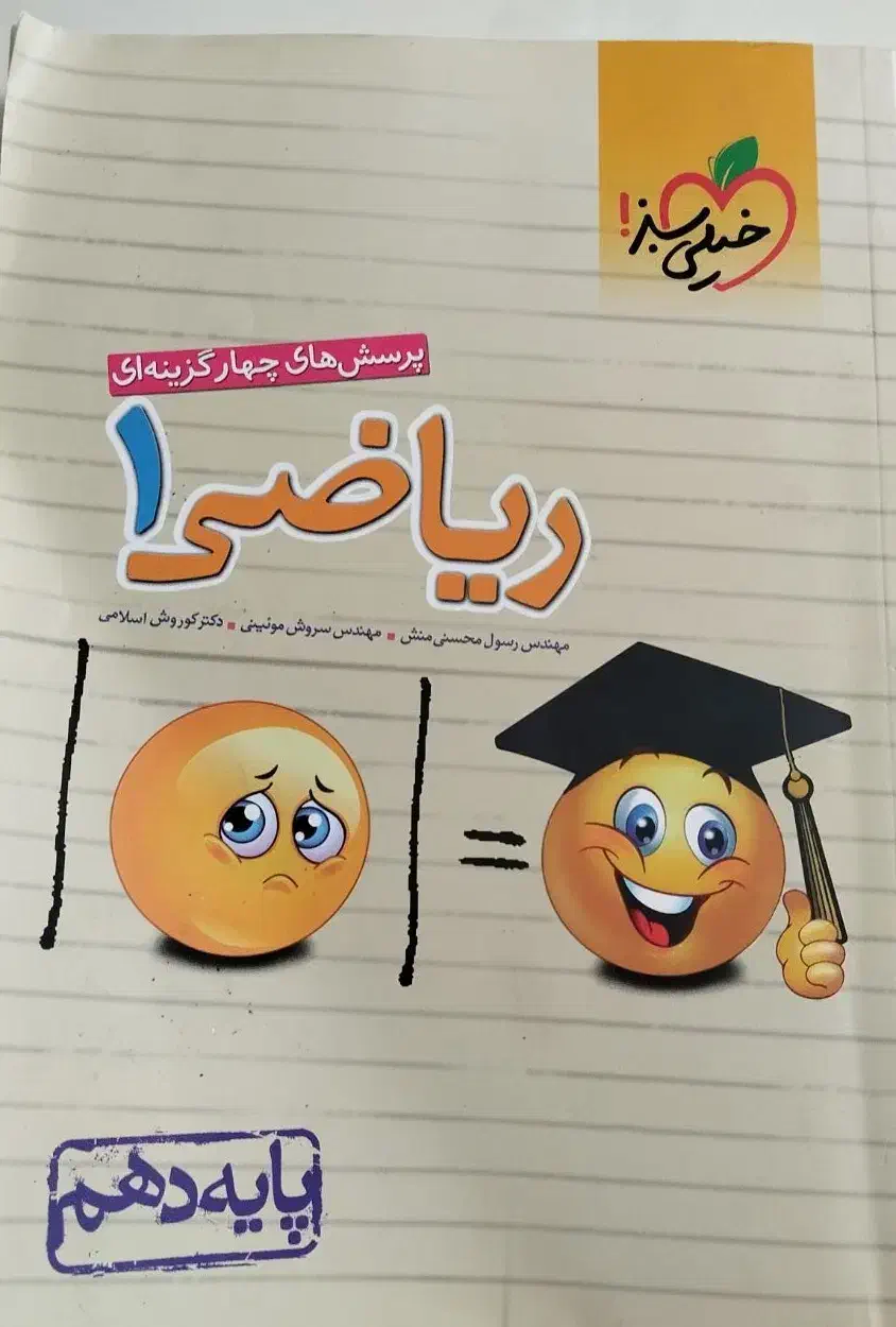 کتاب کنکور ریاضی دهم خیلی سبز|کتاب و مجله آموزشی|سهند, |دیوار