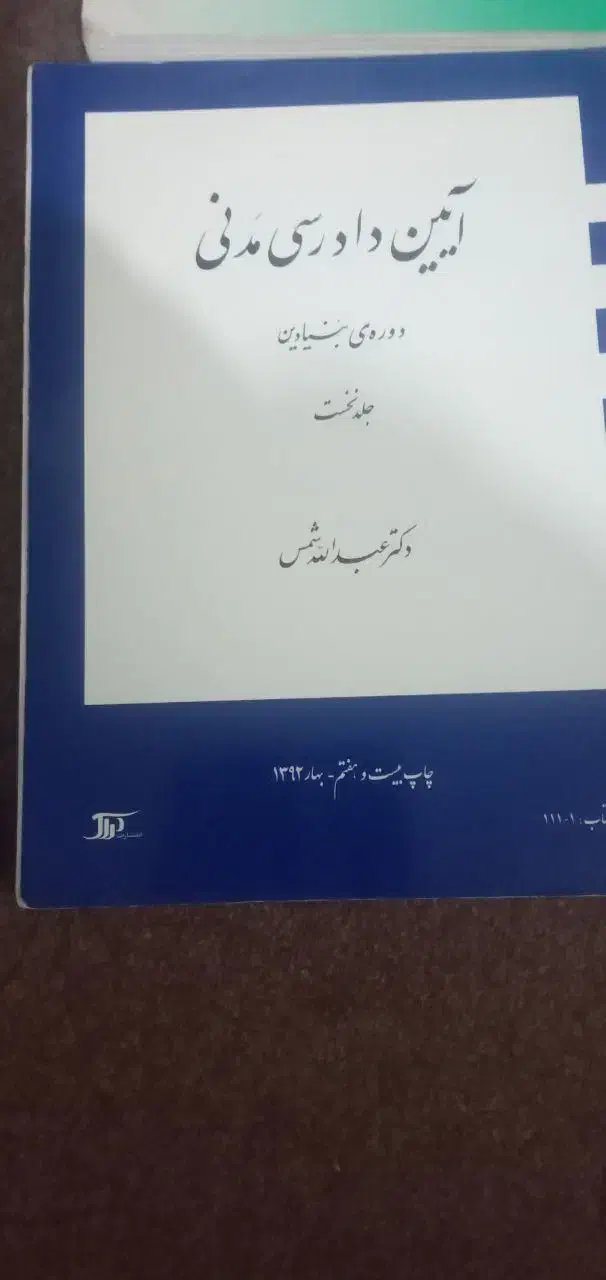 تعدادی کتاب رشته حقوق|لوازم التحریر|قم, شهرک مهدیه (مدرس)|دیوار