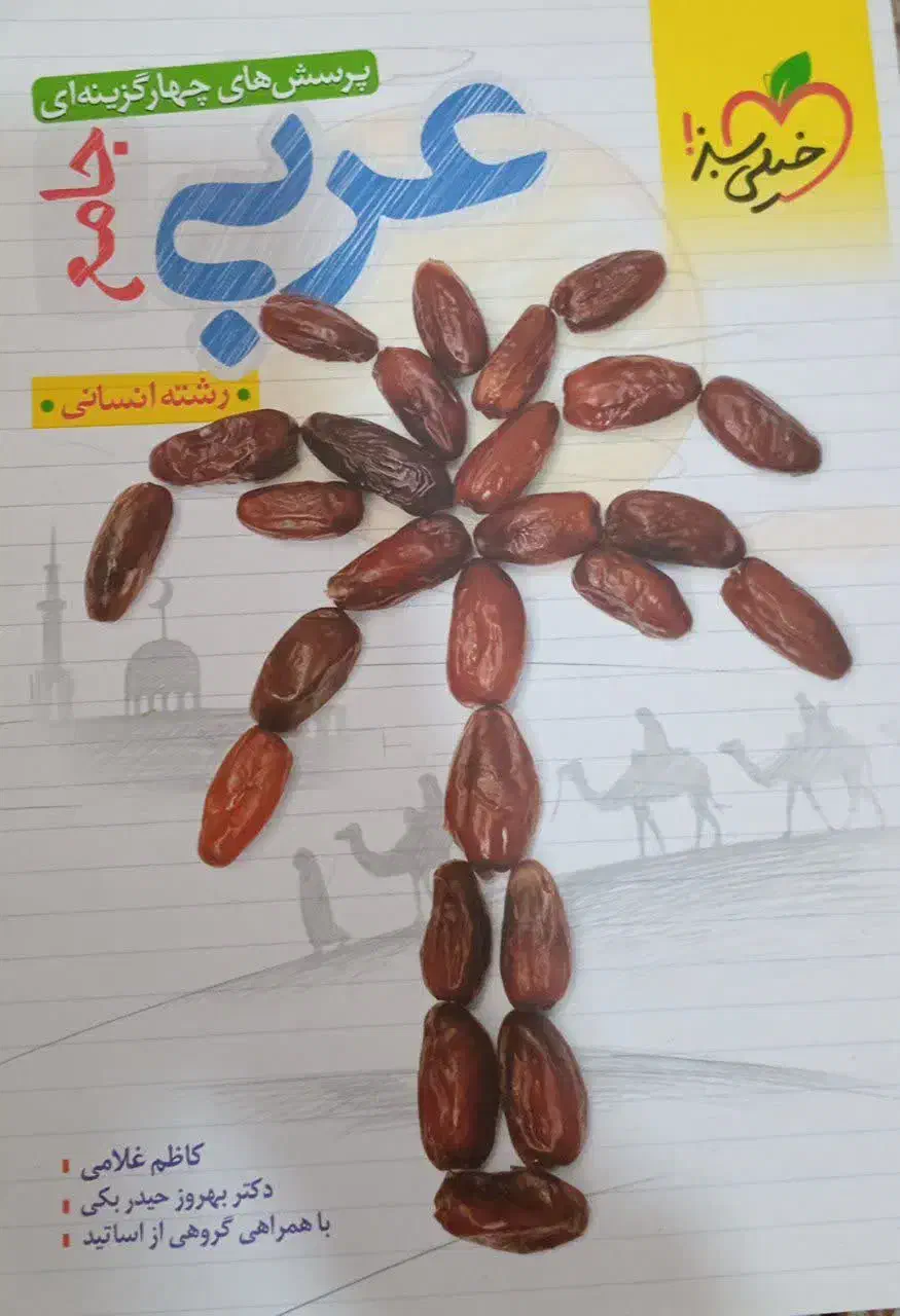 کتب جامع کنکور رشته انسانی بسیار پایینتر از قیمت|کتاب و مجله آموزشی|قم, پردیسان|دیوار