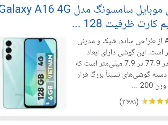 a16|موبایل|اهواز, کمپلو جنوبی|دیوار