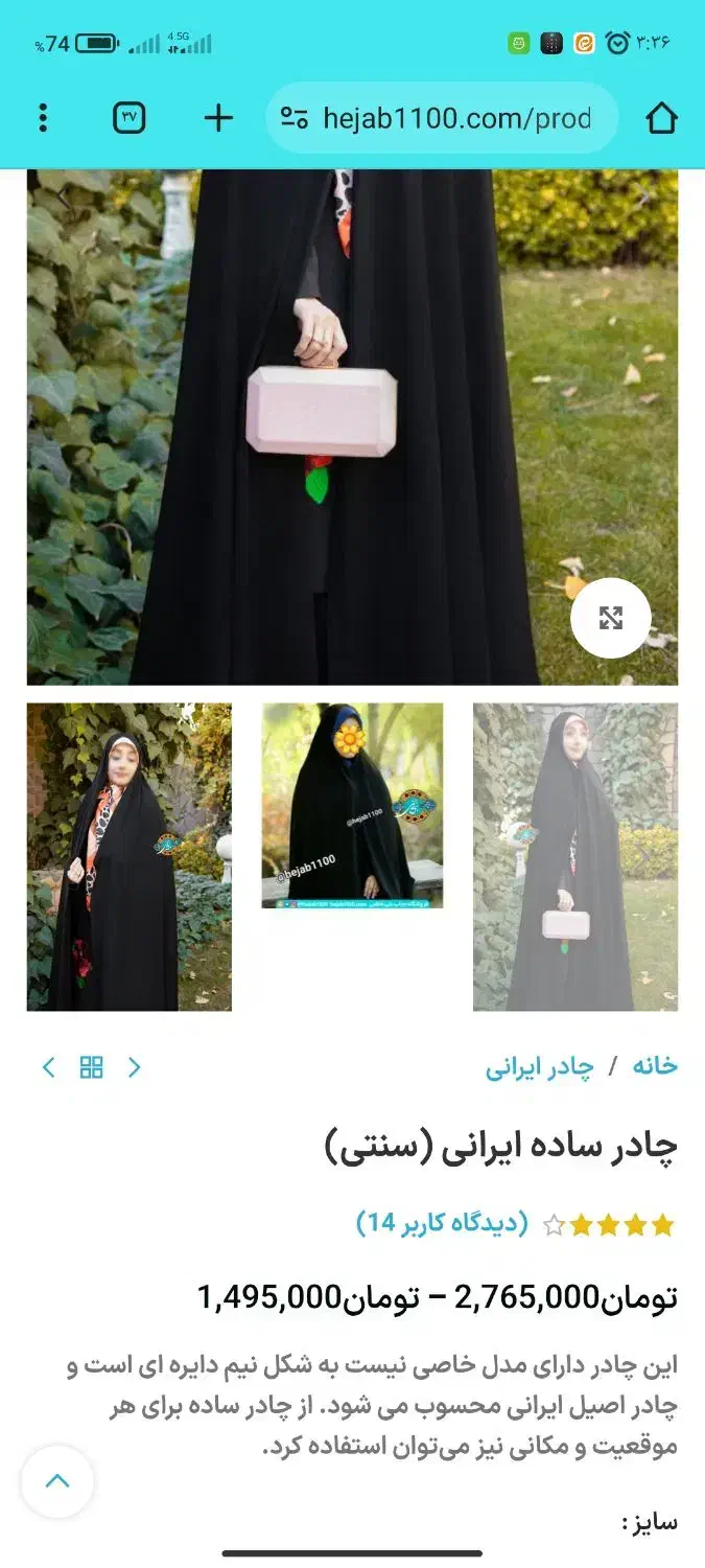 چادر توضیحات زیرش رو بخونید|لباس|بندر گناوه, |دیوار