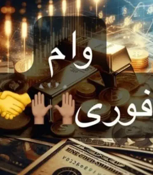 پرداخت وام با سند|خدمات مالی، حسابداری، بیمه|رشت, کوی مهر|دیوار