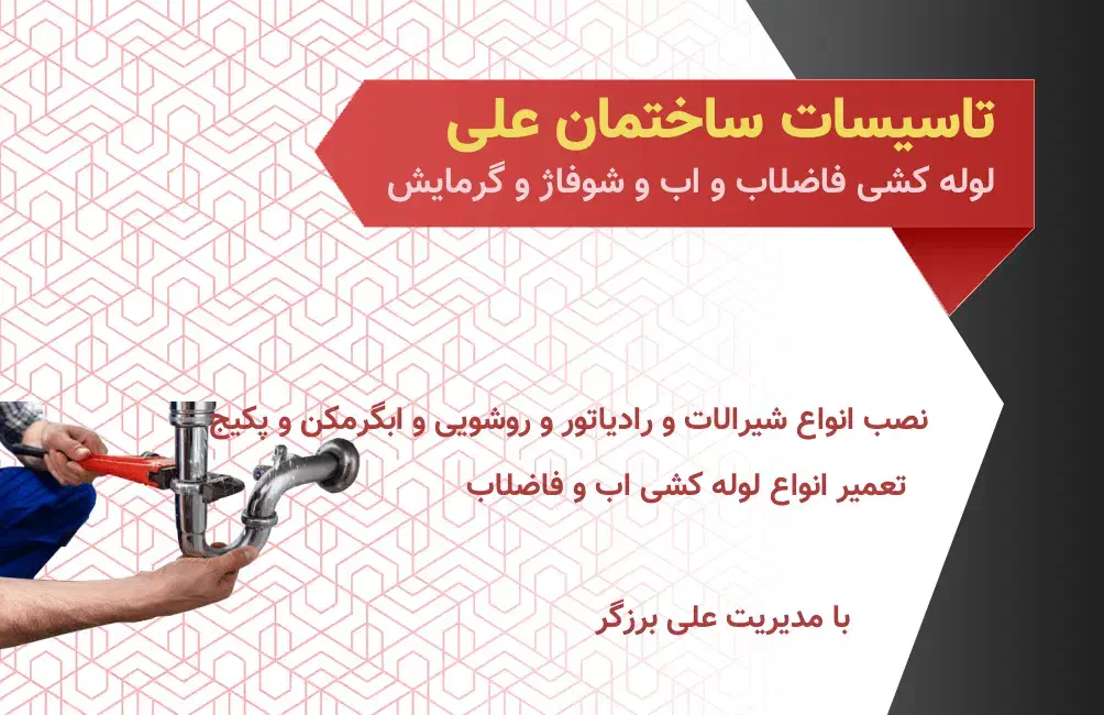 تاسیسات ساختمان|خدمات پیشه و مهارت|آباده, |دیوار