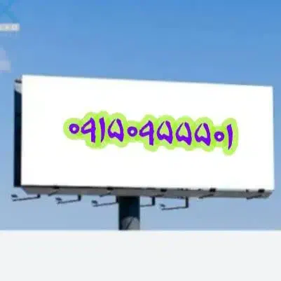 09150955501|سیم‌کارت|بیرجند, |دیوار