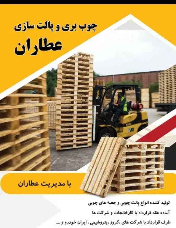 کارگاه چوببری و پالتسازی|خدمات پیشه و مهارت|قزوین, |دیوار