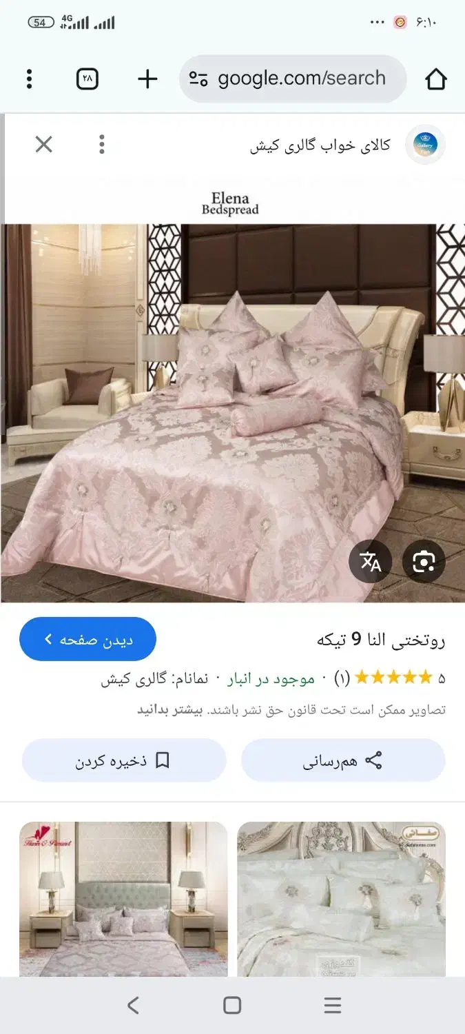 روتختی عروس النا|سرویس روتختی|مشهد, عامل|دیوار