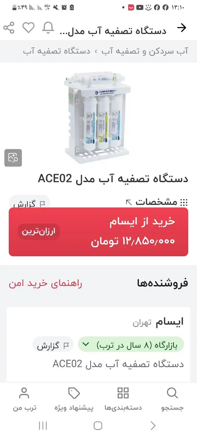 اب تصویه|آب‌سردکن و تصفیه آب|اصفهان, بختیاردشت (شهرک پرتو)|دیوار