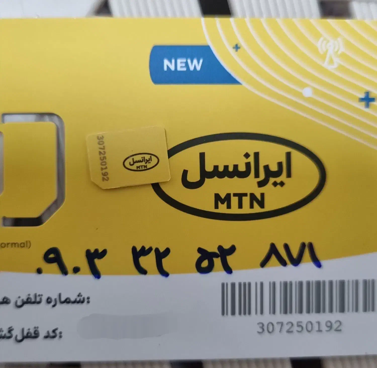 سیم کارت 0903 در حد رند|سیمکارت|تبریز, |دیوار