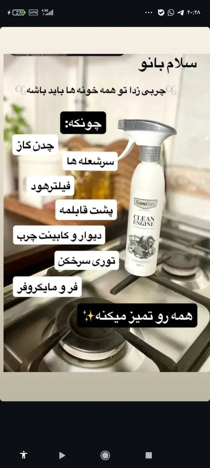 چربی‌زدا اصل|مواد شوینده و دستمال کاغذی|مهاباد (آذربایجان غربی), |دیوار