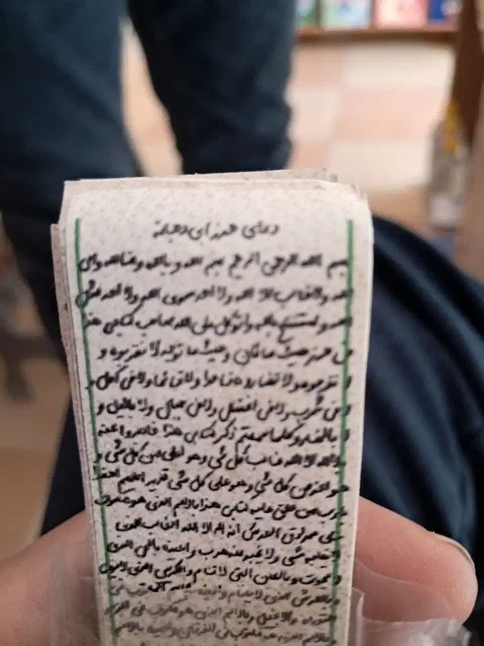 حرز امام جواد علیه السلام اصلی|جواهرات|بروجرد, |دیوار