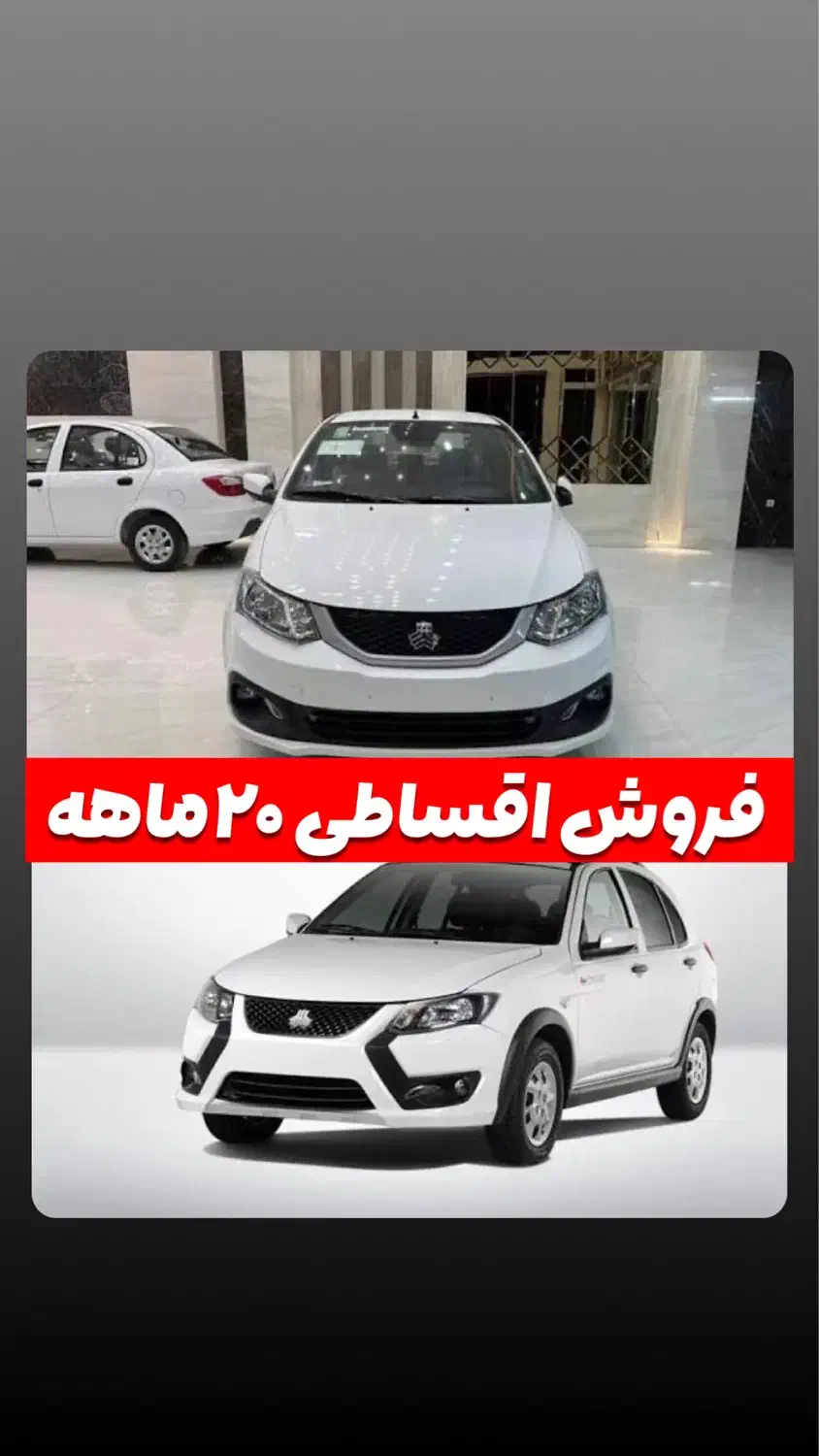 فروش اقساط ۲۰ماهه|خودرو سواری و وانت|تبریز, |دیوار