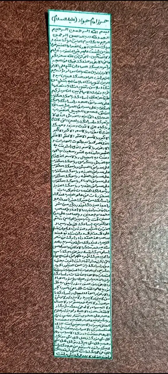 دعای حرز امام جواد|بدلیجات|مشهد, فدک|دیوار