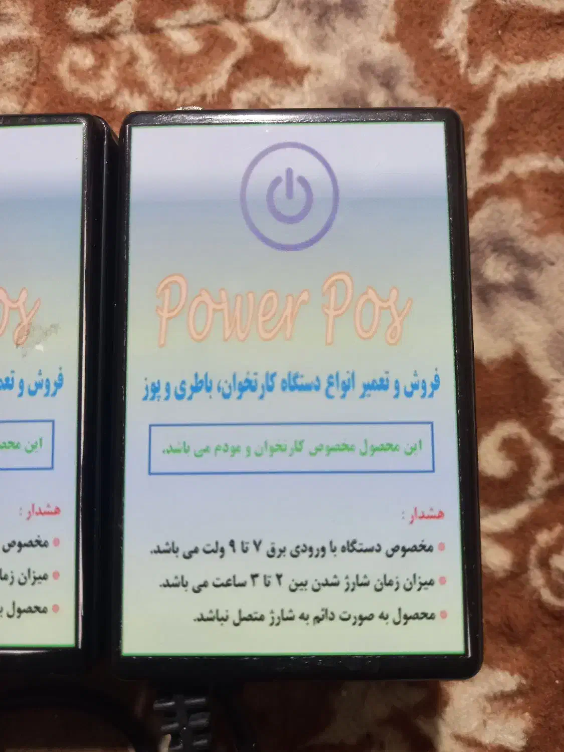 باطری کارتخوان ثابت(پاور پوز)|فروشگاه و مغازه|ایرانشهر, |دیوار