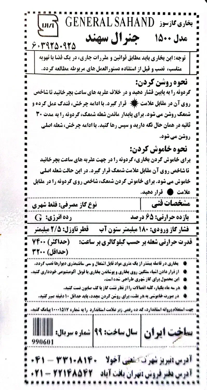 بخاری ۸۰۰۰|بخاری، هیتر، شومینه|سیرجان, |دیوار