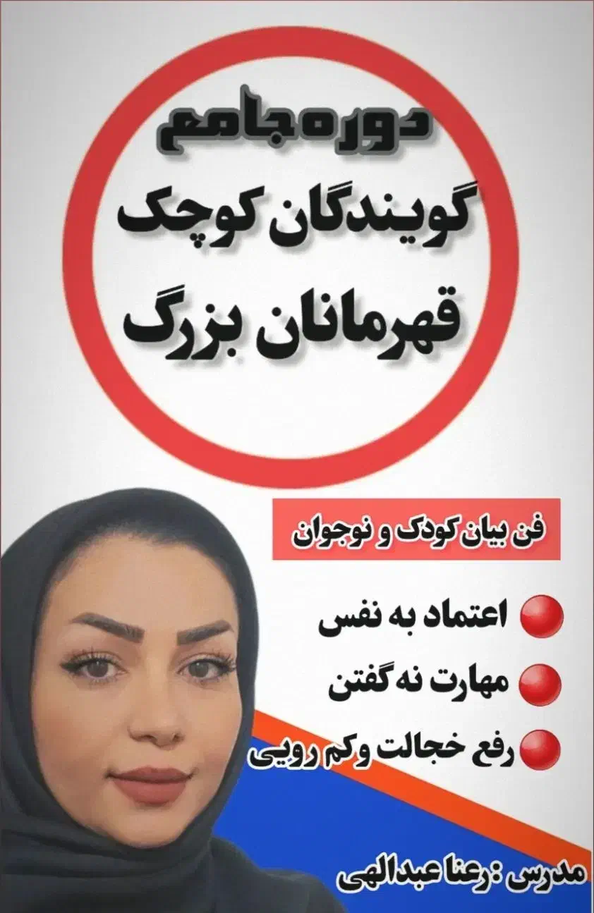 فن بیان کودک و‌ نوجوان|خدمات آموزشی|شهرکرد, |دیوار