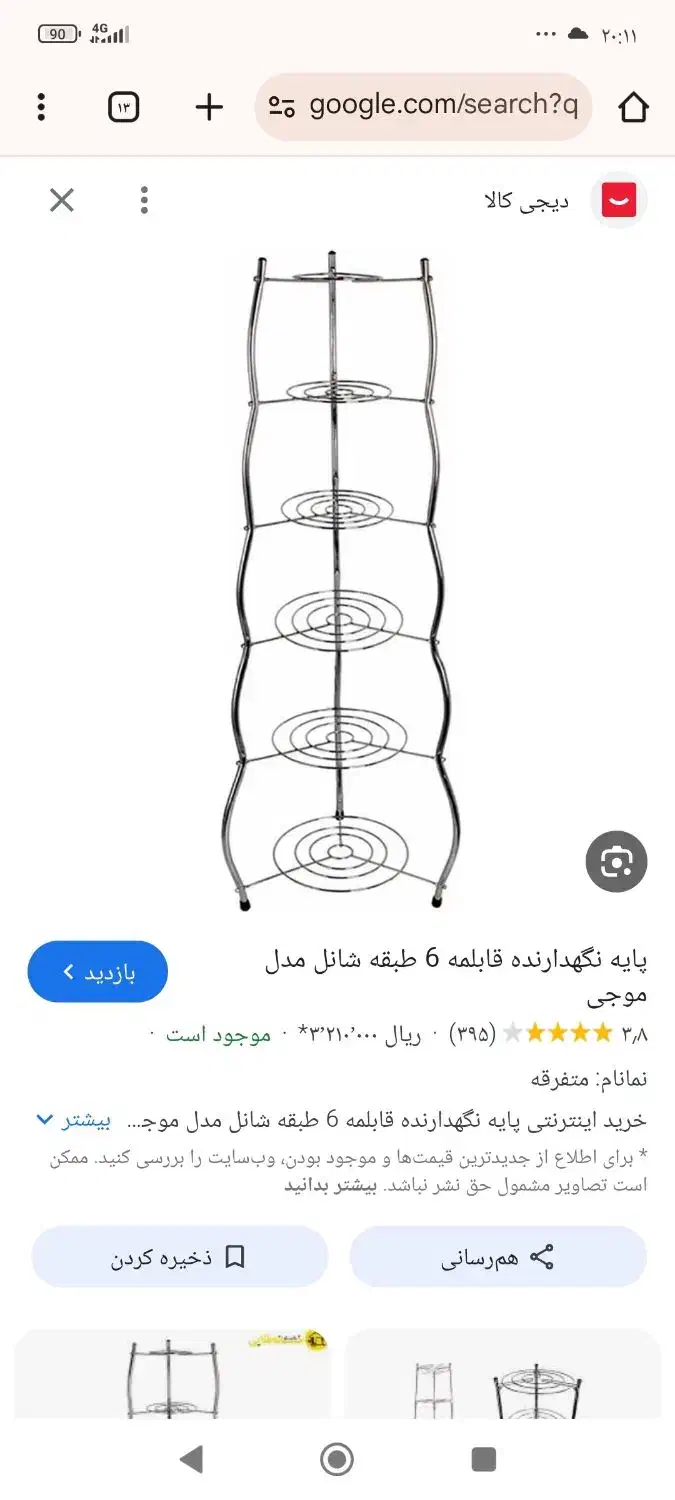 استند قابلمه|آب‌چکان و نظم‌دهنده ظروف|زنجان, |دیوار