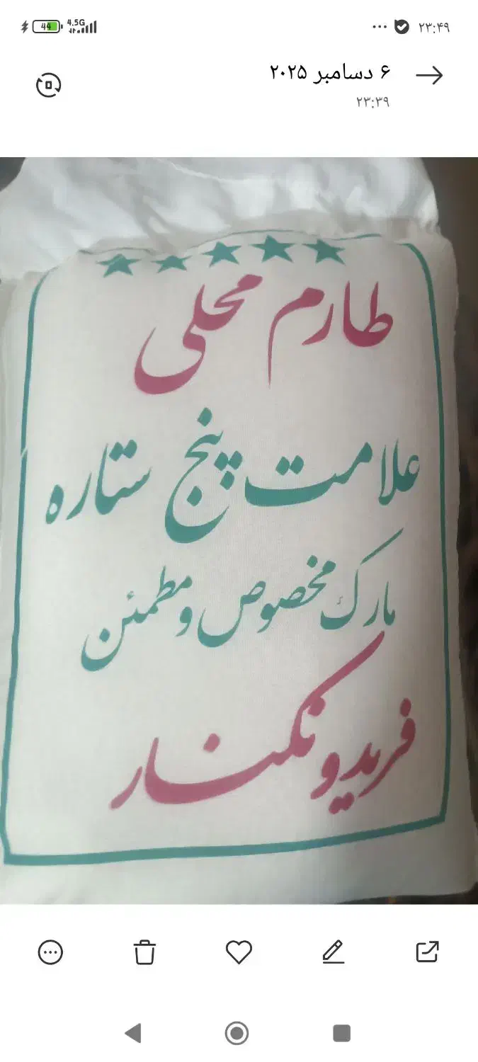 فروش برنج طارم محلی بشرط پخت|خوردنی و آشامیدنی|تهران, مختاری|دیوار