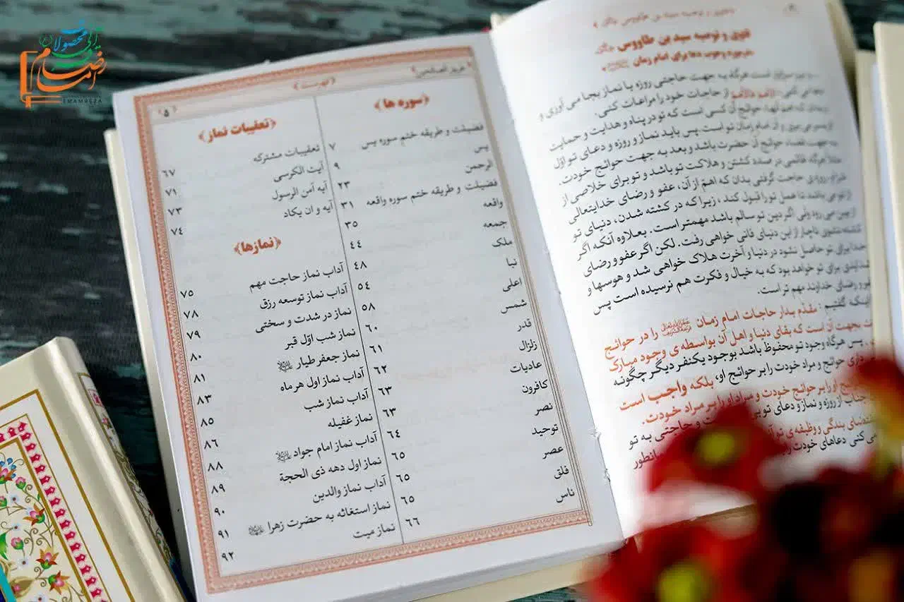 طریق الصالحین ارتباط با خدا ادعیه|کتاب و مجله مذهبی|مشهد, شهید هاشمی نژاد|دیوار