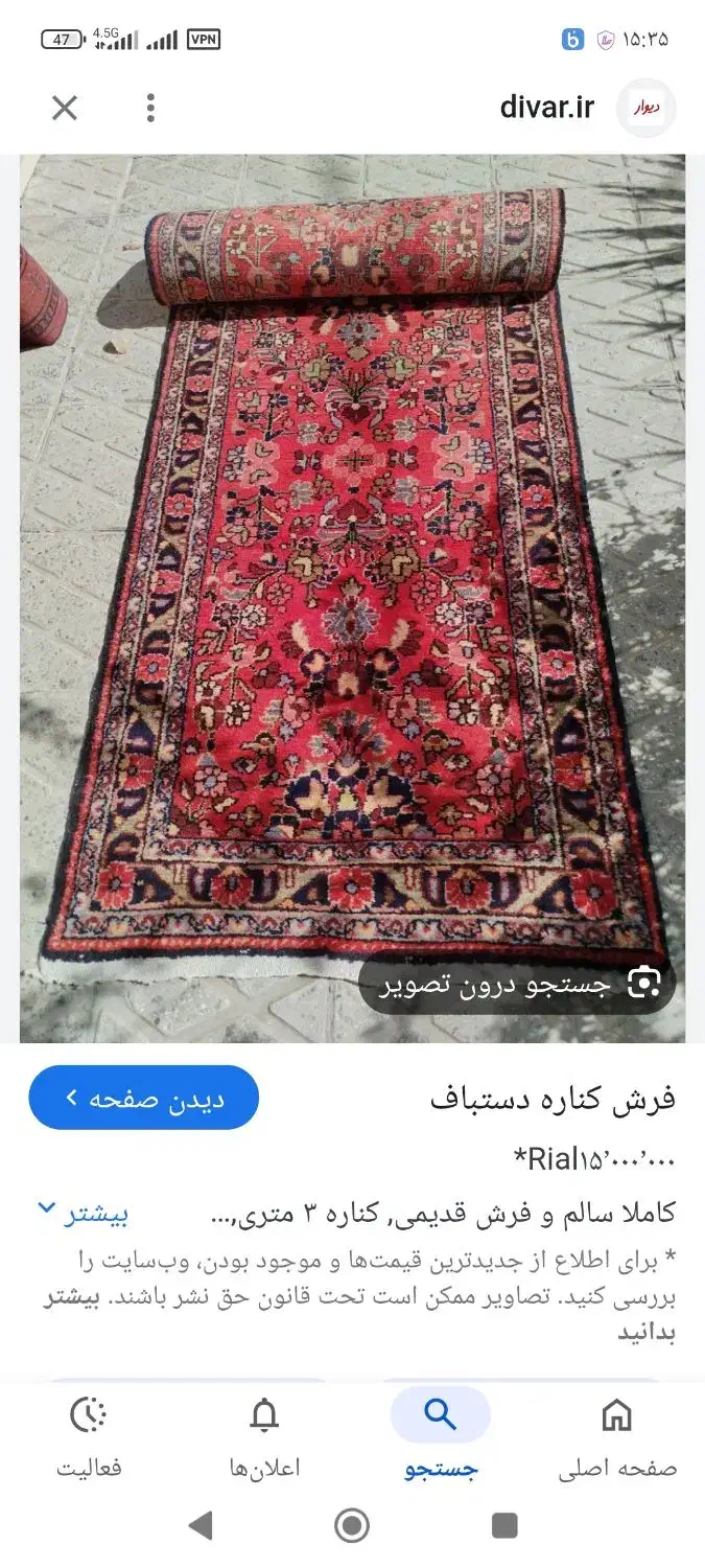 فرش کناره دستبافت ۱متر عرض طول ۵متر قدیمی|فرش|نسیم‌شهر, |دیوار