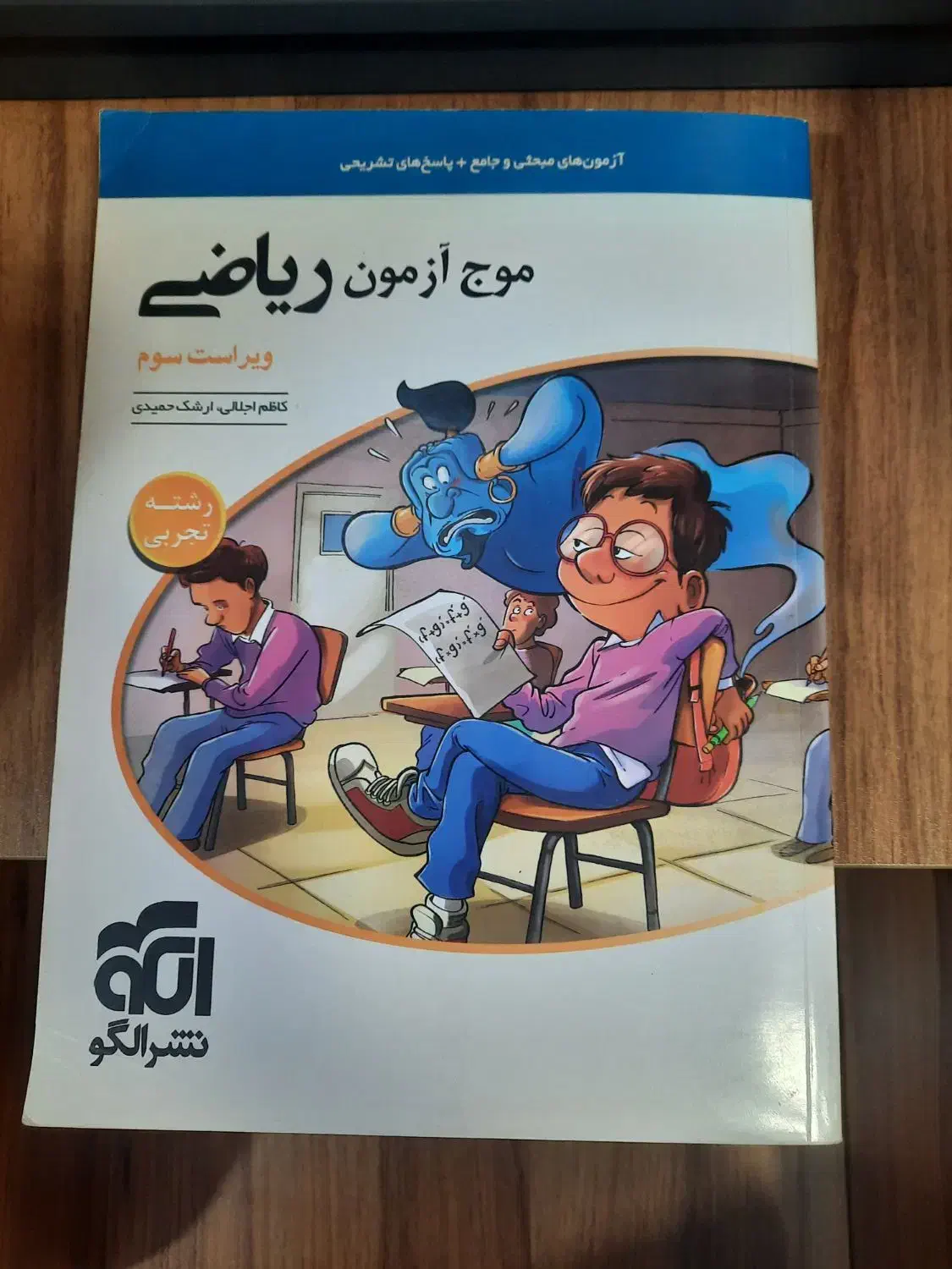 ریاضی موج ازمون تجربی|کتاب و مجله آموزشی|اهواز, گلستان|دیوار
