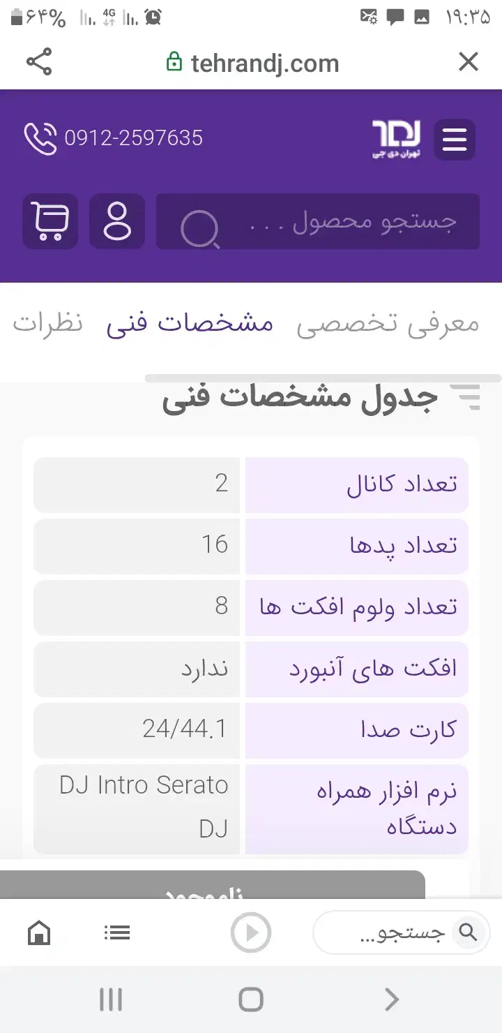 دیجی کنترلر|آلات موسیقی|بجنورد, |دیوار