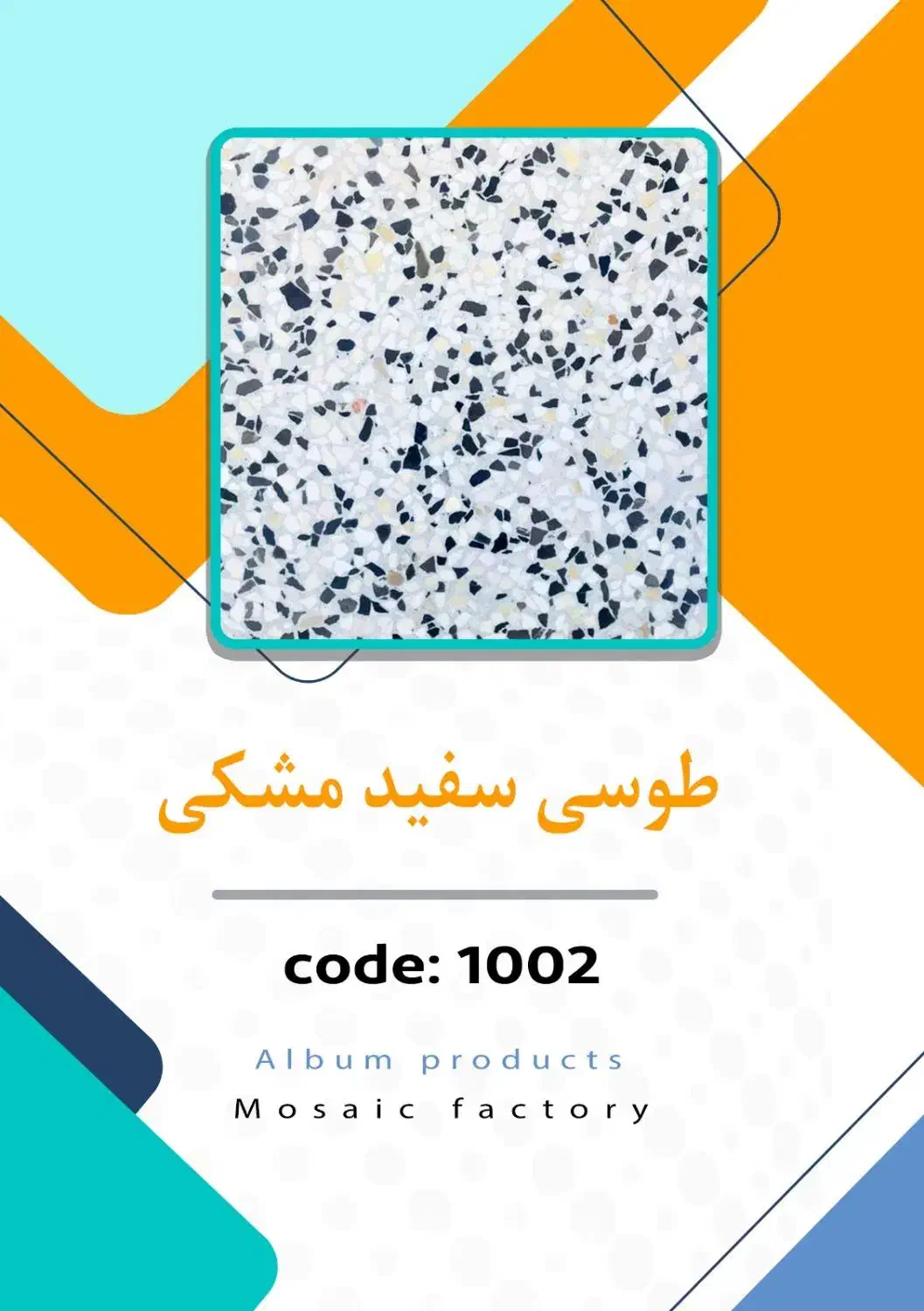 کارخانه موزاییک سازی ابراهیمی|مصالح و تجهیزات ساختمان|شیراز, کوزه گری|دیوار
