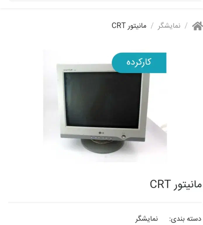 فروشی مانیتور|قطعات و لوازم جانبی رایانه|یزد, |دیوار